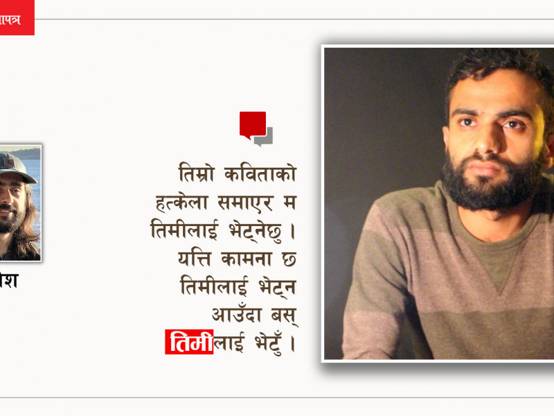 होस्, उसलाई भेट्नु नपरे हुन्थ्यो