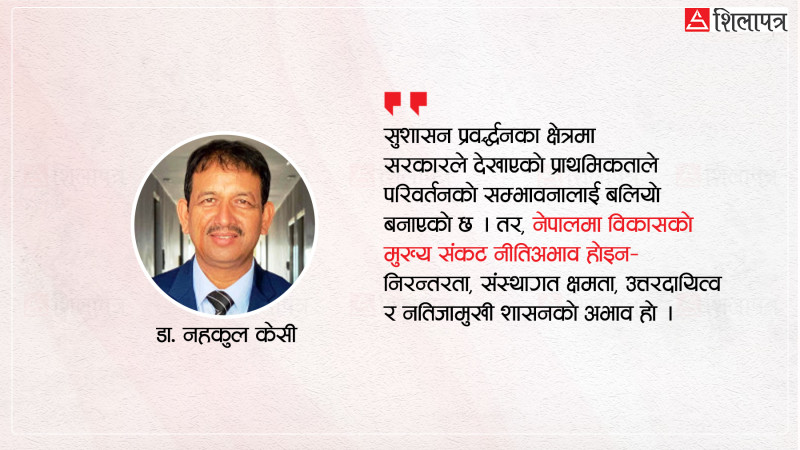 नीति तथा कार्यक्रम कस्ताे ? सीमित स्रोतमा असीमित सपनाजस्तो