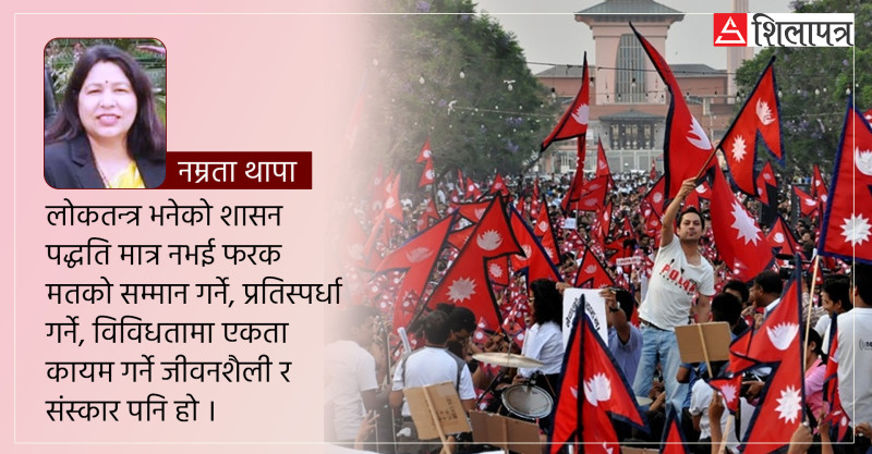 लोकतन्त्रः जनताले चाहेको सुन्दर व्यवस्था