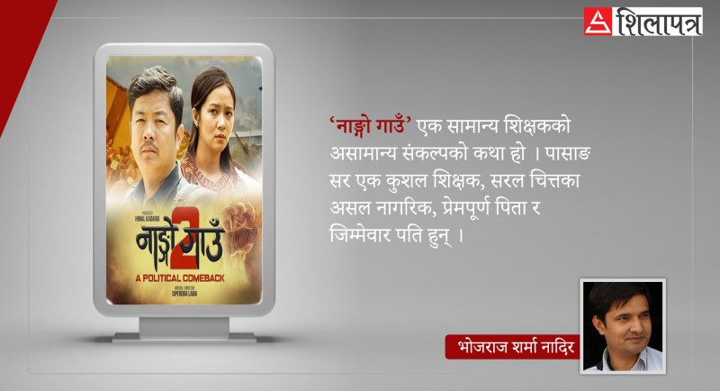 'नाङ्गो गाउँ'का भुतुङ्गा मान्छे