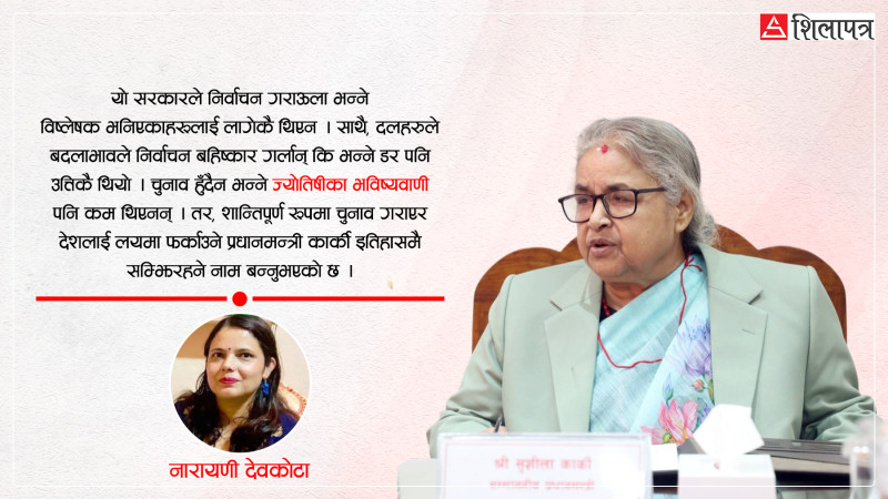 बिग्रेको घर सम्हाल्ने आमाझैँ देश सम्हाल्ने सुशीला कार्की