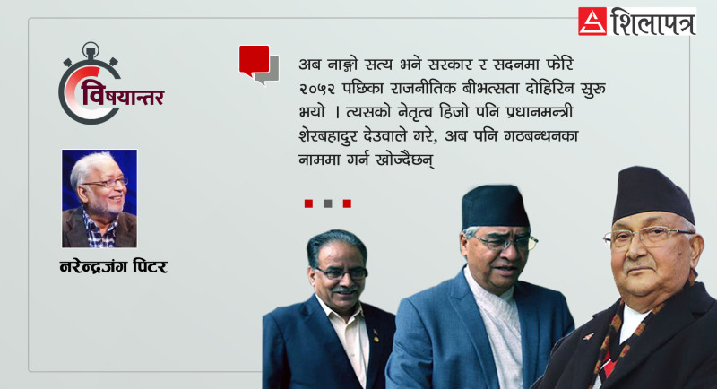 सावधान ! दोहोरिँदैछ बीभत्स इतिहास