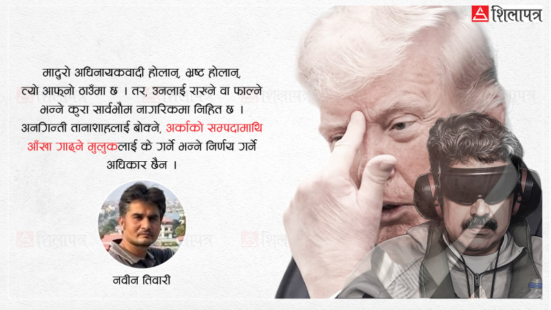 भेनेजुएलामाथि अमेरिकी नीतिको निरन्तरता