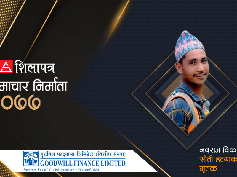 जातीय नरसंहारमा निरीह समाज (भिडियाेसहित)