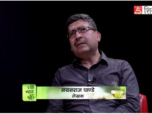 मैले एउटा मधेसीलाई खाल्टाेमा धकेलेँ, खास कुराे बुझेपछि मधेसलाई हेर्ने मेराे चेत बदलियाे (भिडियाे)