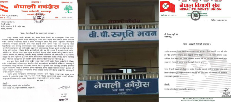 नेविसंघ मकवानपुरमा दुई अध्यक्ष, शेर्पालाई बर्खास्त गर्न पार्टी सभापतिलाई पत्र