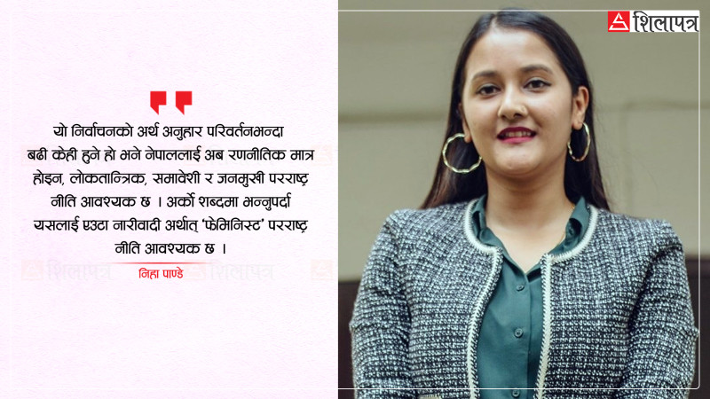 ‘नारीवाद परराष्ट्र नीति’मार्फत शक्तिको राजनीतिबाट जनमुखी बाटोतर्फ