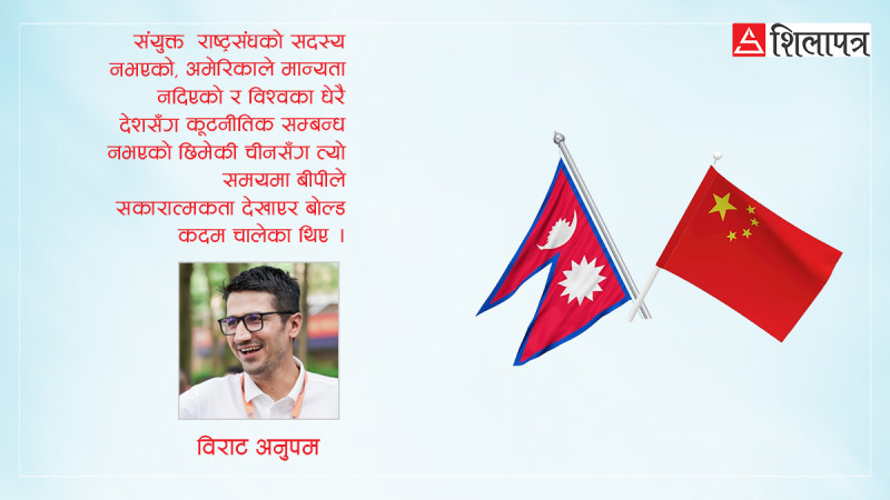 नेपाल–चीन कूटनीतिक सम्बन्धको ७० वर्ष : महेन्द्रको नेतृत्व, बीपीको स्वागत, भारतीय पक्ष बिच्कियो