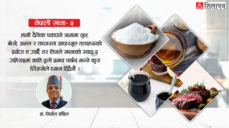 नेपाली खानामा नुन, चिल्लो, अमिलो र तातोको संयोजनका उदाहरणहरू