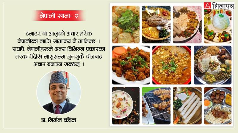 नेपाली खानामा अमिलोको प्रयोग कसरी गरिन्छ ?