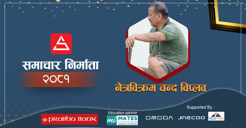 हिंसात्मक विद्रोहको बाटो छोडेर कृषि क्रान्तिमा लागेका विप्लव