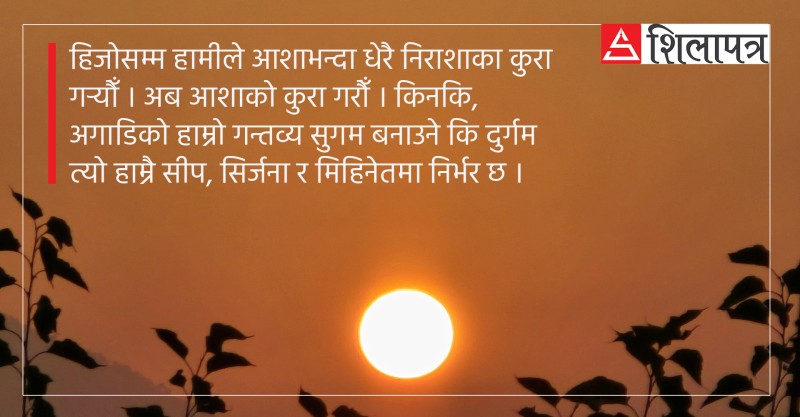 नयाँ वर्षः निराशा चिरेर ‘फ्रेस स्टार्ट’को पर्खाइ