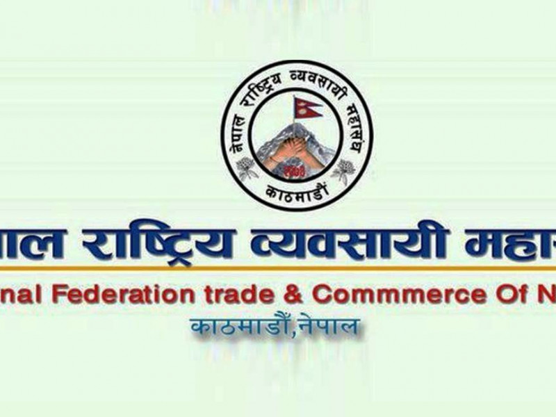 नेपाल राष्ट्रिय व्यवसायी महासंघको महाधिवेशन २२ चैतमा, उपराष्ट्रपतिले उद्घाटन गर्ने