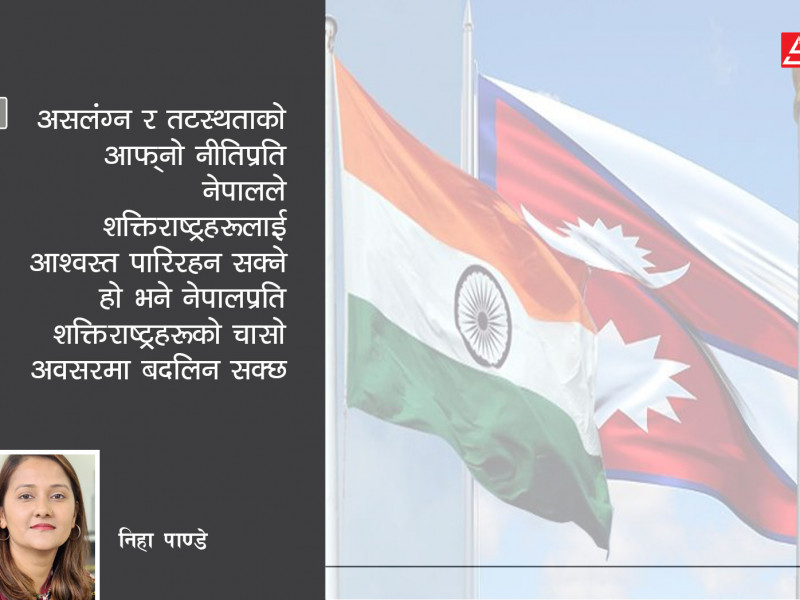 शक्तिराष्ट्रको चासो हुँदैमा जोखिम हुन्छ भन्ने मानसिकताबाट बाहिर आउनुुपर्छ