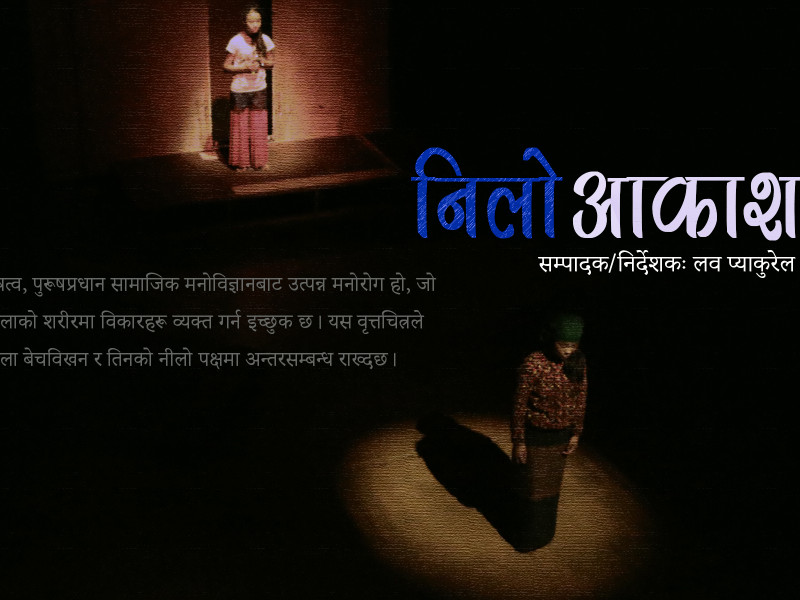 कति जनासँग विवाह गर्दै हिँडौँ ? के म यौनदासी नै हुँ त ?