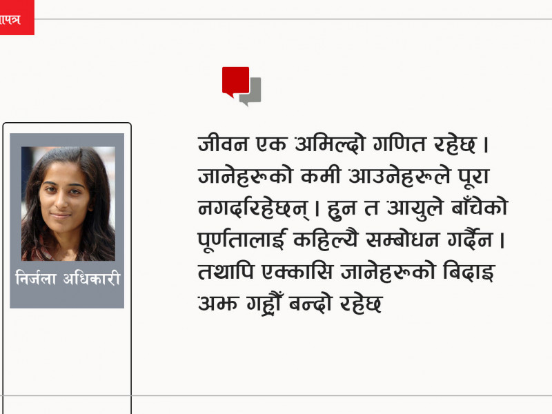 यो मृत्युको कथा होइन