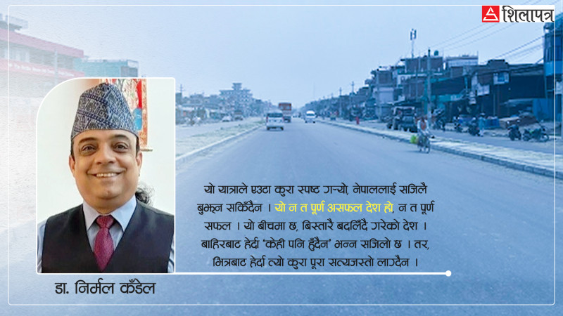पूर्व नेपाल यात्रा : देखिएको नेपाल, बुझिएको नेपाल