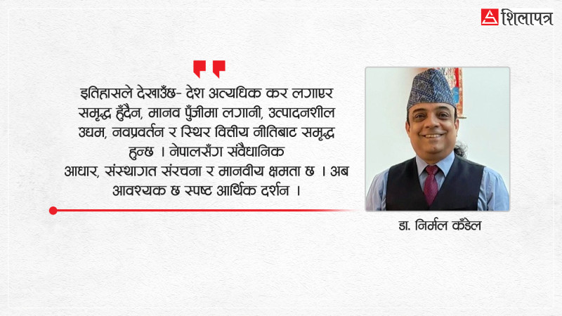 करले होइन, उत्पादनले देश बन्छ : नेपाललाई किन नयाँ आर्थिक दर्शन चाहिन्छ ?