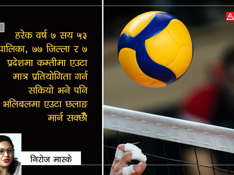 ट्यालेन्ट हन्टदेखि देशभर भलिबल, अनि मार्नेछौँ छलाङ