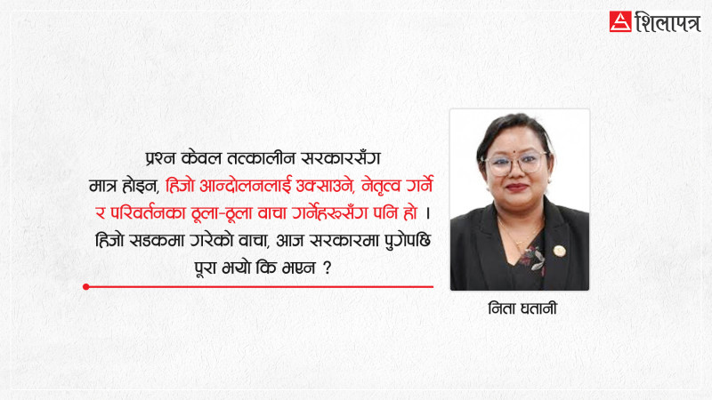 आवेगले आन्दोलन जन्माउन सक्छ, तर सही दिशाका लागि अनुभव नै चाहिन्छ