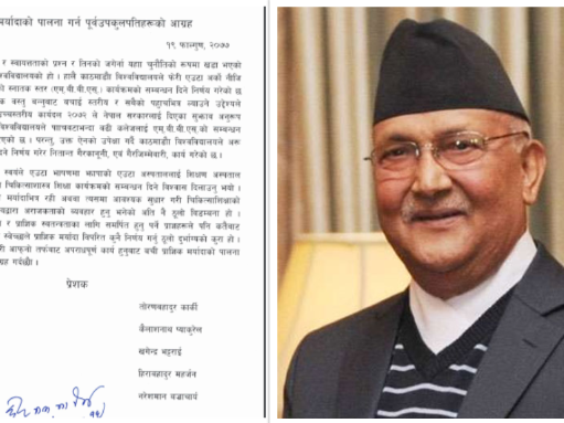 प्रधानमन्त्री ओलीको अभिव्यक्तिप्रति पूर्वउपकुलपतिहरूको आपत्ति, प्राज्ञिक मर्यादाको पालना गर्न आग्रह 