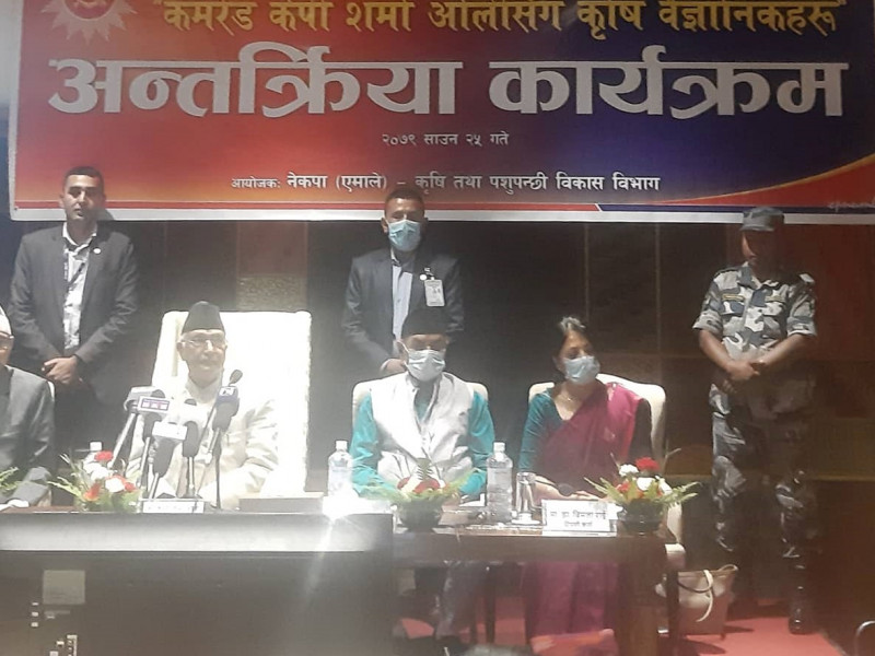 कृषि वैज्ञानिकसँग ओलीले हाँस्दै भने- तपाईंहरूले नै खेतीपाती बिर्सिने त होइन