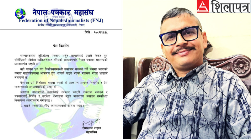 पत्रकार आचार्यमाथिको आक्रमण निन्दनीयः पत्रकार महासंघ
