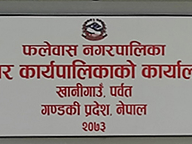 कालीगण्डकी प्रसारण करिडोरको कुश्मा–बुटवल प्रसारण लाइनमा नगरपालिकाको अवरोध