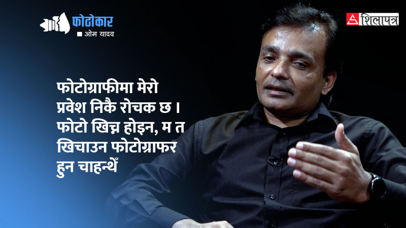 सित्तैमा फोटो खिच्न सिकाउँदै घुम्ने फोटोग्राफर (भिडियाेसहित)