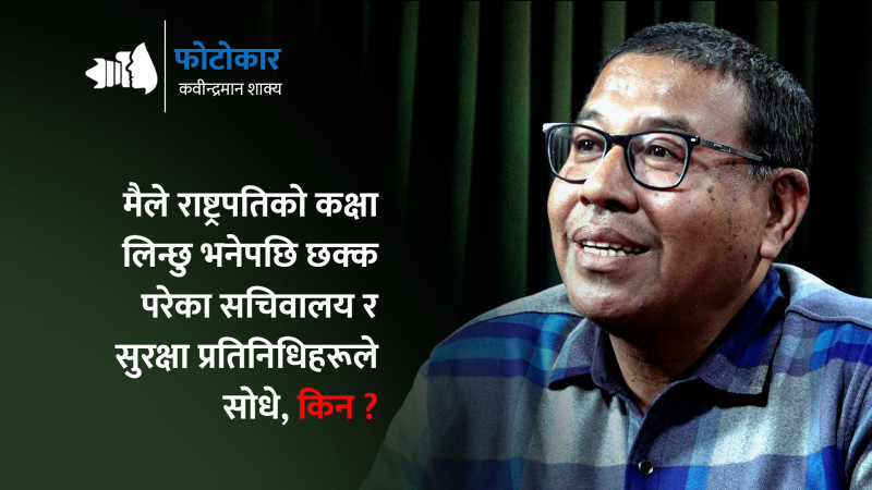 मालामालको व्यापार छाडेर फोटोग्राफीमा लागेका कवीन्द्रमान (भिडियाेसहित)