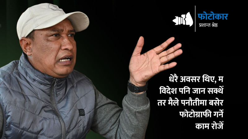 उनले पनौती चिनाए, उनलाई पनाैतीले चिनायो (भिडियाेसहित)