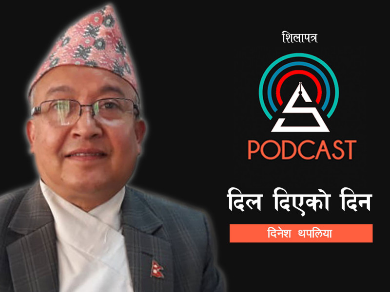 दिल दिएको दिन || Dinesh Thapaliya || Shilapatra Podcast ||