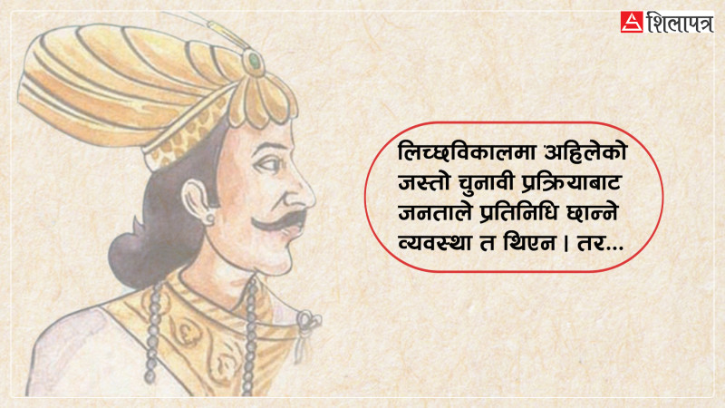 प्राचीन चुनाव: लिच्छविकालमा कसरी छानिन्थे प्रतिनिधि ?