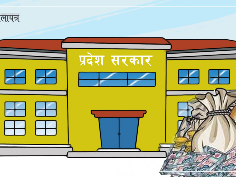 संघकाे थिचोमिचो र स्थानीयको अधिकार क्षेत्रले औचित्यहीन बन्दै प्रदेश सरकार