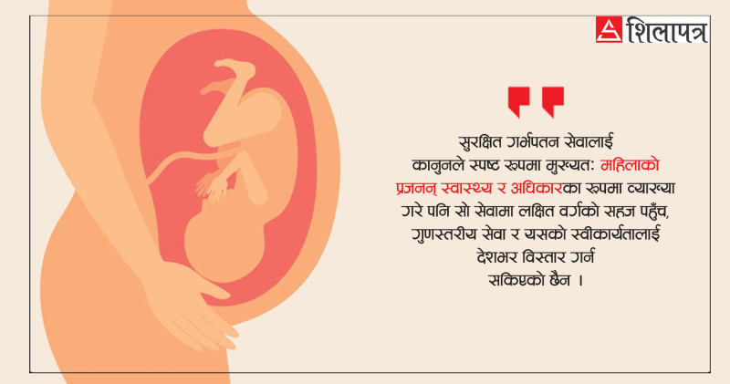 सुरक्षित गर्भपतन सेवा असुरक्षित, रोकिएन अकालमा आमाहरूको मृत्यु