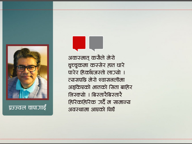 सर्कियो, बाँचेर फर्कियो 