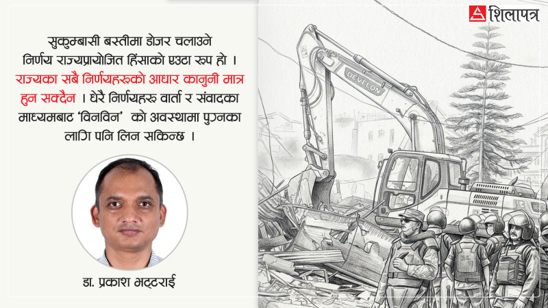 विकासको नाममा गरिबमाथि राज्यको भद्दा मजाक