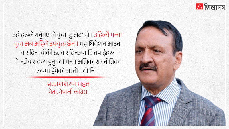 ‘अब मिलेर जाने भनेको त राजनीतिक स्वभिमानमा चोट पुर्‍याएजस्तो भइहाल्यो नि’ (अन्तर्वार्ता)