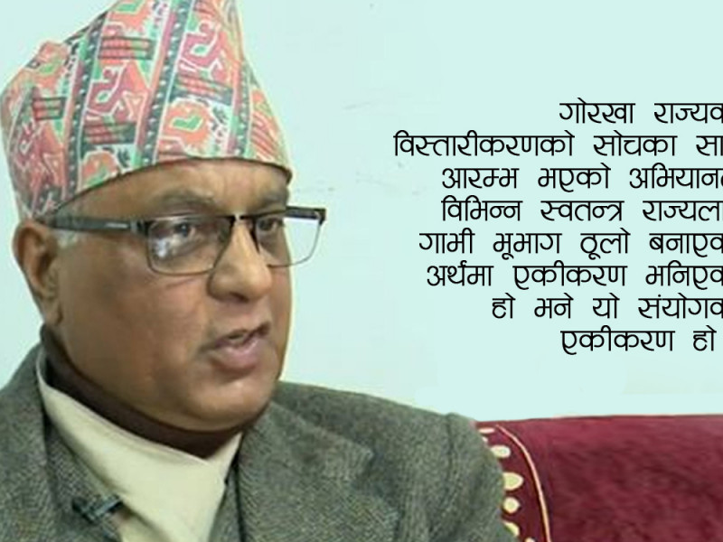 यी हुन् पृथ्वीनारायण शाह राज्य विस्तारक थिए भन्ने प्रत्यक्ष प्रमाण