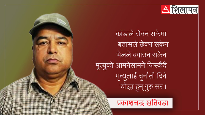 गुरु सर (कविता)