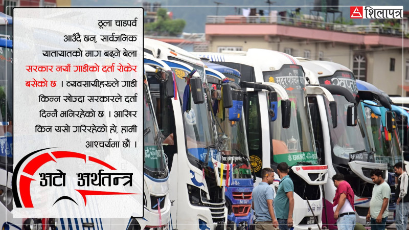 दोहोरो भूमिकामा सरकार : ठूला विद्युतीय सवारीलाई एकातिर सहुलियत, अर्कोतर्फ दर्ता रोक्का !
