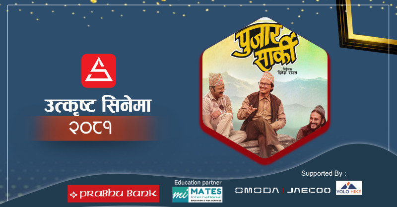 विषयलाई नै प्रशंसा गरिएको 'पुजार सार्की'