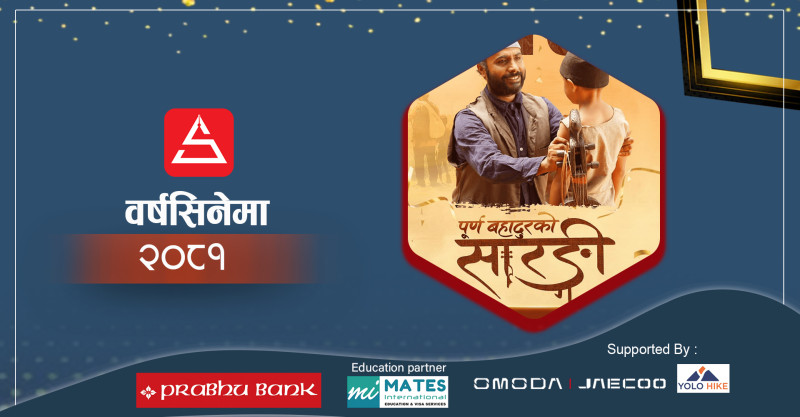 'पूर्णबहादुरको सारंगी' बन्यो 'वर्षसिनेमा २०८१',  बुबाछोराको सम्बन्धमा दर्शकलाई डुबाउने फिल्म