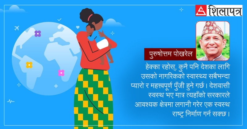 विश्व स्वास्थ्य दिवसको सार्थकता