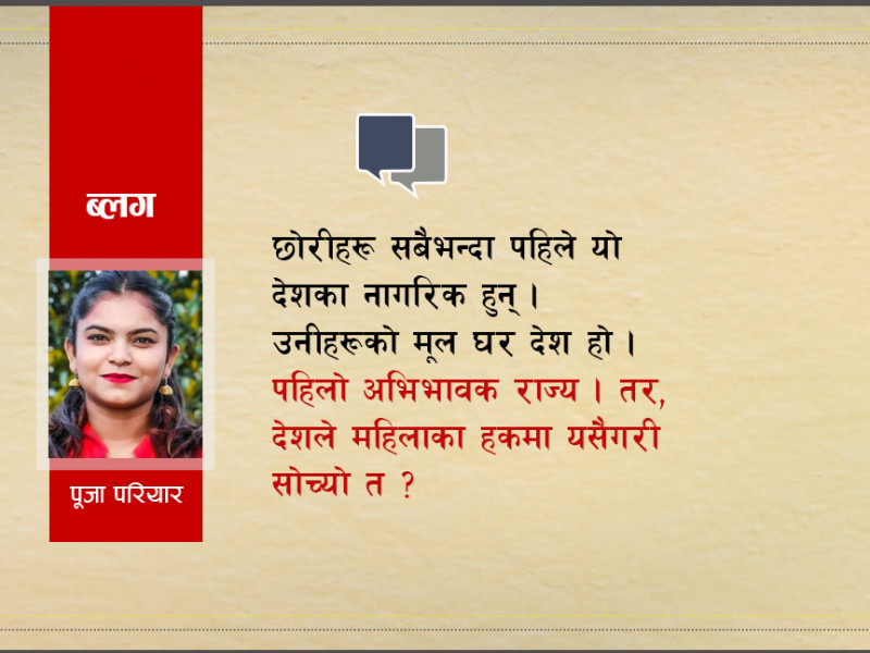 केटी भएकैले बिहान सबेरै बाटोमा एक्लै हिँड्न मैले डराउनुपर्ने ?