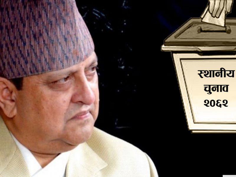 ज्ञानेन्द्रले गराएको त्यो 'असंवैधानिक' निर्वाचन