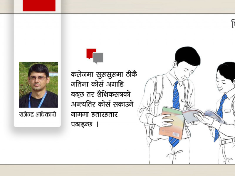 विज्ञान पढ्ने अठोट गरेका भाइबहिनीहरूलाई सुझाव