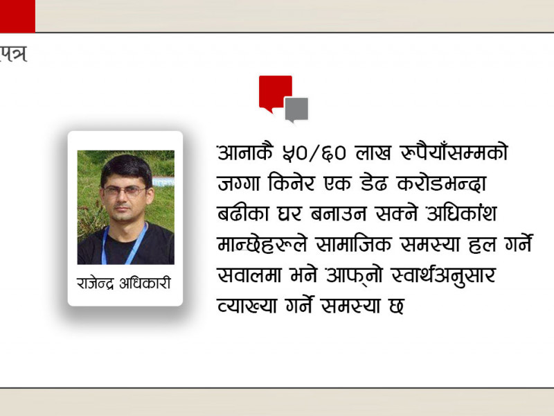 स्मार्ट सिटीका गफ नसुनाऊ, शहर/बस्तीहरूका दुर्गन्ध र धराप हटाऊ