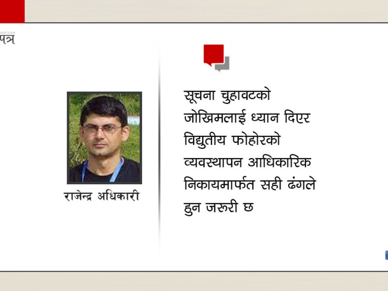 विद्युतीय फोहोरले निम्त्याउँदैछ वातावरणीय चुनौती