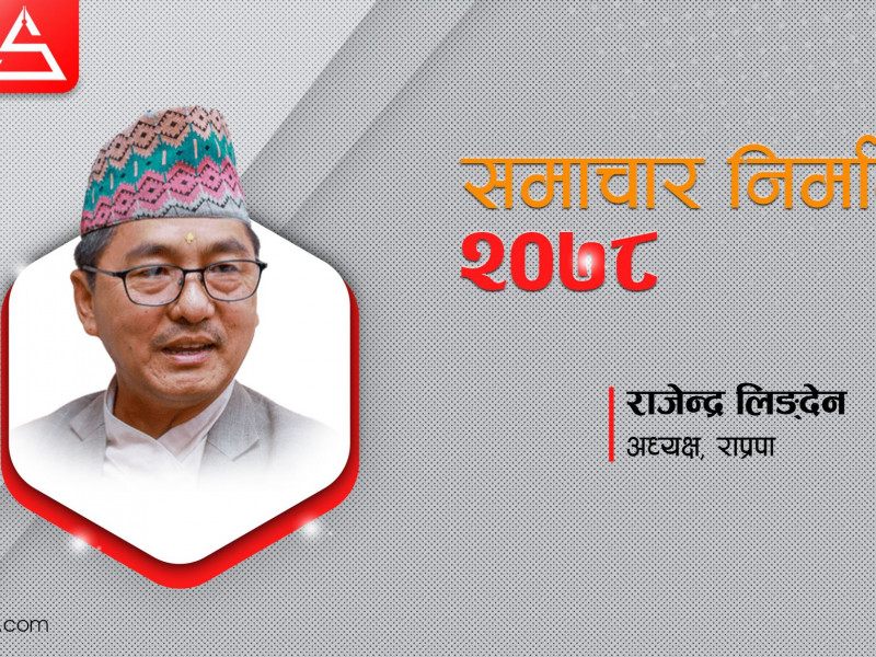 पुरानो पुस्तालाई ‘अलार्म’
